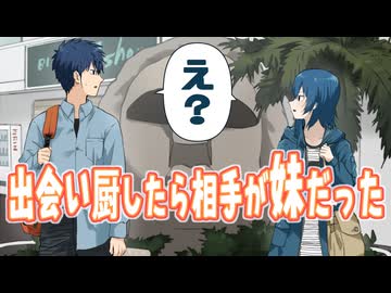 【アニメ】ネトゲで出会い厨したら相手が妹だった