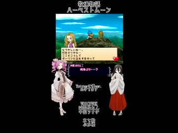 【母を訪ねて三十路めたん】「牧場物語 ハーベストムーン」PartLast1【VOICEVOX実況】