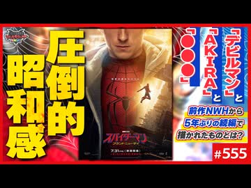 第373回 昭和のヒーローに回帰したスパイダーマン〜「ブランニュー・デイ」に見えた「AKIRA」と「デビルマン」