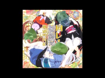 回レ！レズビアンのおじいさん