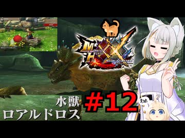 紡乃世詞音のゲーム散歩・ニャンター生活part１２ 【モンハンXX】
