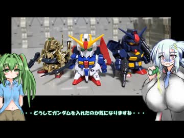 BB戦士 ゼータガンダムMSコレクション ゆっくりプラモ動画