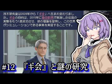 【ミカクテイ事件の観測者】雫ちゃん、アクマと相乗りする。#12