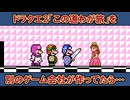【聴き比べ】ドラクエ2「この道わが旅」を3種類の人気ゲーム風にファミコンアレンジ
