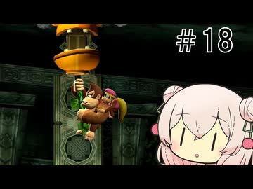 いいねの数だけバナナが取れるしゅおりりリターンズ【ドンキーコングリターンズHD】#18