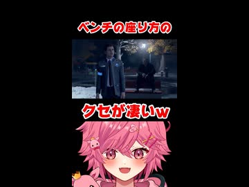 ベンチの座り方のクセがすごいｗｗｗ 【続きは概要欄の動画リンクから！】 【 Detroit: Become Human 】 【 芽來-めいく- / 新人Vtuber 】