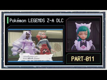 ◆ポケモンZ-A　M次元ラッシュ　実況プレイ◆part11
