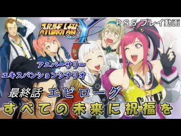 【スパロボY】ストーリー追体験動画 ＡＥＸ-最終話 エピローグ【プレイ動画】
