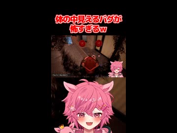 体の中が見えるバグが怖すぎるｗｗｗ 【続きは概要欄の動画リンクから！】 【 僕、アルバイトォォ！！ 】 【 芽來-めいく- / 新人Vtuber 】