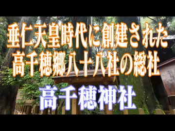 宮崎県　高千穂神社！