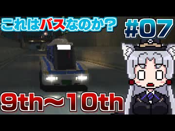 【レーシングラグーン】東北イタコの横浜市営バス最速伝説#07【9th~10thNightまで】