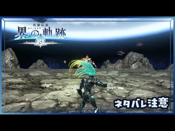 #203 軌跡好きの【界の軌跡】実況だよ