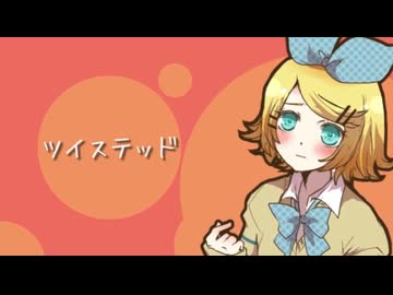 ツイステッド / 吉良 [short cover]