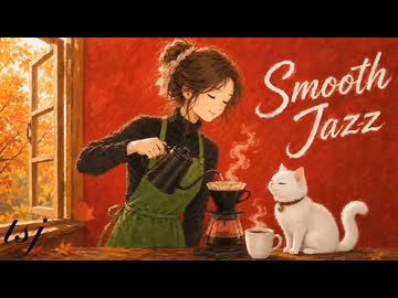 【作業用BGM】秋のハンドドリップジャズ喫茶 ☕ 1940sヴィンテージカフェミュージック【集中・仕事・読書】