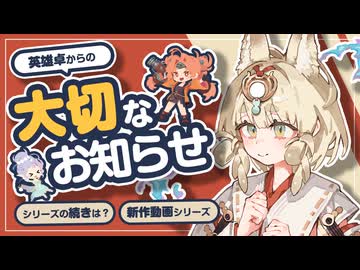 【D&D5e】英雄卓の今後と、和風D&D新シリーズのお知らせ！