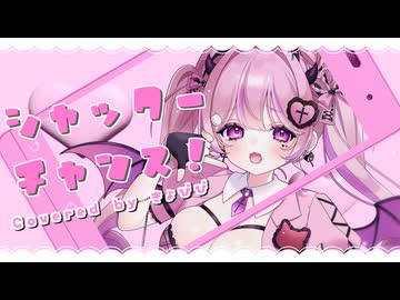 【#きょぴぴ生誕祭2026】シャッターチャンス！/ 莉犬 Covered by きょぴぴ【誕生日に歌ってみた⋈*｡ﾟ】