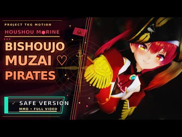 【MMD】宝鐘マ○ン / 美少女無罪♡パイレーツ【Project TKG Motion】
