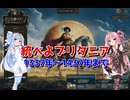 【EU5】 統べよ、ブリタニア 【VOICEROID実況】