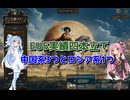 【EU5】 実績4個詰め合わせ 【VOICEROID実況】