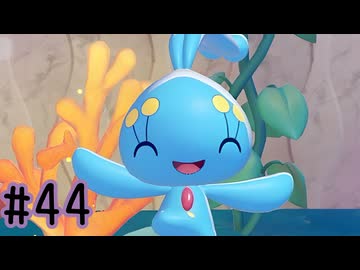 【実況】運命を刻む復興活動 part44【ぽこ あ ポケモン】