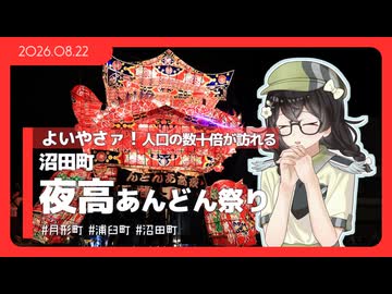 【花隈千冬】5トンのあんどん、正面衝突【沼田町夜高あんどん祭り】