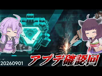 【Mecha BREAK】東北きりたんと初のアプデ解説【VOICEROID実況】【メカブレイク】