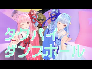 タクパイダンスホール