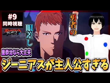 【完全初見】サンダー3 9話 同時視聴□｜THUNDER 3｜リアクション