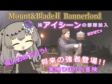 名馬アサリガットと共にクーザイトへの武者修行【Mount&Blade2】