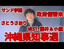 【占いと時事/2026-09-03】サンド伊達みきお/WEST.藤井流星&小瀧望/メッシ/ロナウジーニョ/福井大雨/明倫商店街/さとうさおり/備蓄米/国民民主/沖縄知事選/ネパール土石流/OpenAI