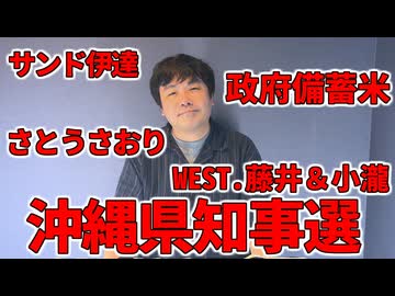 【占いと時事/2026-09-03】サンド伊達みきお/WEST.藤井流星&小瀧望/メッシ/ロナウジーニョ/福井大雨/明倫商店街/さとうさおり/備蓄米/国民民主/沖縄知事選/ネパール土石流/OpenAI