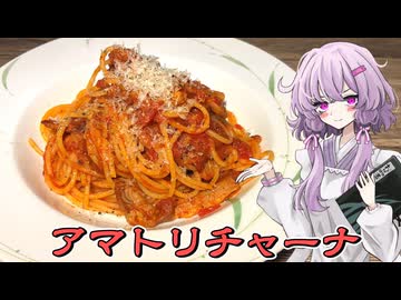 【アマトリチャーナ】結月ゆかり曰く、一ヶ月熟成させたお肉で最高のパスタを作ればよいのでしょう？【VOICEROIDキッチン】