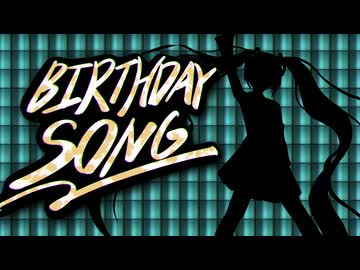 バースデイソング（ノリノリミックス）for 初音ミク