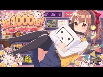 週刊 #1000