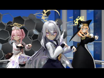 【MMDブルアカ】アズサ・セリナ・マリーでリバーシブル・キャンペーン【トリニティ総合学園】