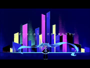 NEON NIGHTER / 初音ミク
