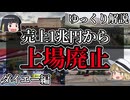 ダイエーはなぜ衰退した？松下戦争や末路についてゆっくり解説