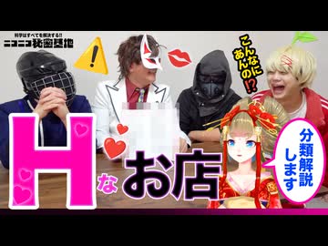 【前編】大人向けのHなお店！ズバリ分類解説【由宇霧先生コラボ】