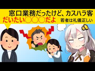 公務員「カスハラ客の正体、実は◯◯◯です」　やっぱりそうかよ…