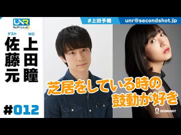 ウェダーニュースR 第12回 [ゲスト：佐藤元]