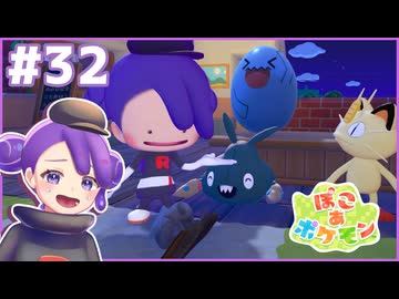 どうぞ、ゴミだよ｜ぽこ あ ポケモン #32