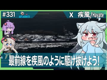 【332－疾風・WoWS】器用貧乏こそ臨機応変な縁の下【VOICEROID・VOICEVOX実況】／DD乗りのWoWS実況２