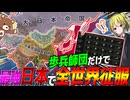 【HoI4】最新DLCの日本で史上最強の『大東亜連邦』が爆誕したら？【ゆっくり実況】