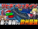 【HoI4】”人口4万人”の超弱小国なリヒテンシュタインで欧州を征服してみた【ゆっくり実況】