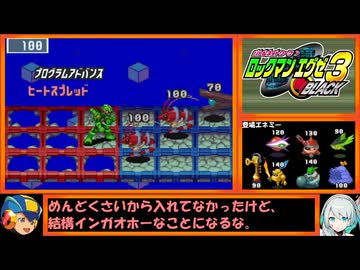 【ゆっくり実況】ロックマンエグゼ３ブラックをプログラムアドバンスだけでクリアする　第５話前編