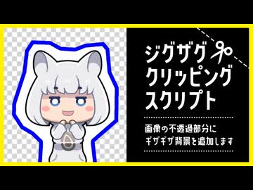 【AviUtl2】ジグザグクリッピング【スクリプト配布】