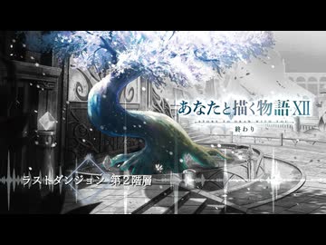 ラストダンジョン 第２階層 - Flowlight