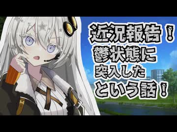 近況報告動画：鬱状態突入について【VOICEROID雑談/ソフトウェアトーク雑談】