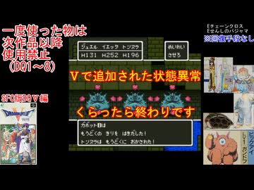 【DQ1～8】一度使った物は次作品以降使用禁止で3周してみた　part115【シリーズ解禁縛り】