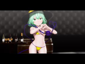紳士向け【東方MMD】古明地こいし☆Reゆるっとセプテンバー「Touhou MMD」
